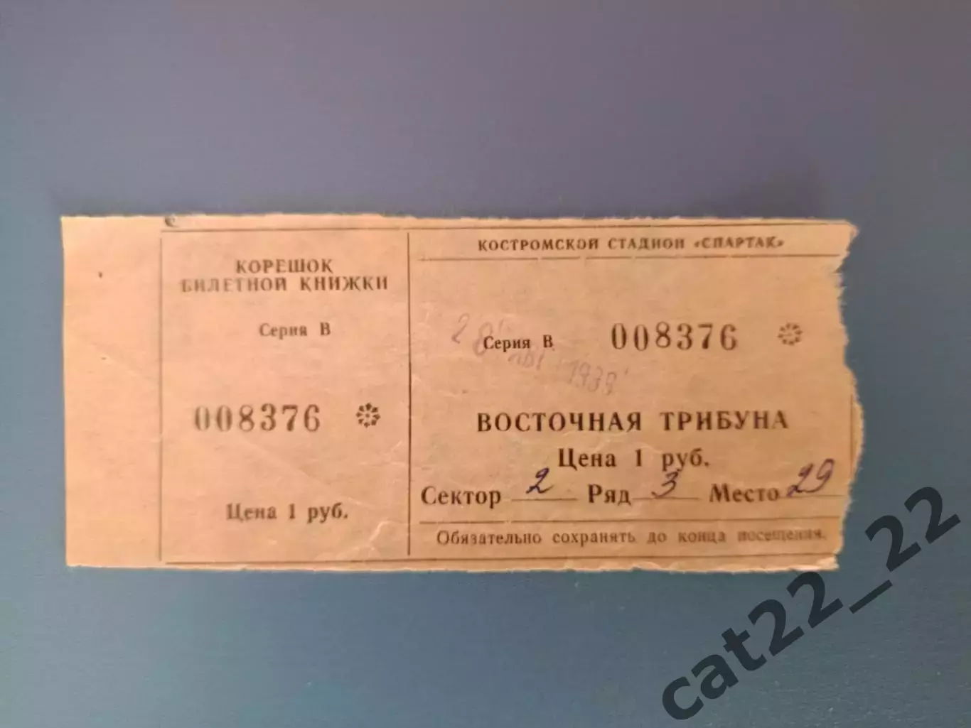 Спартак Кострома СССР/Россия - СК ЭШВСМ Москва СССР/Россия 1988