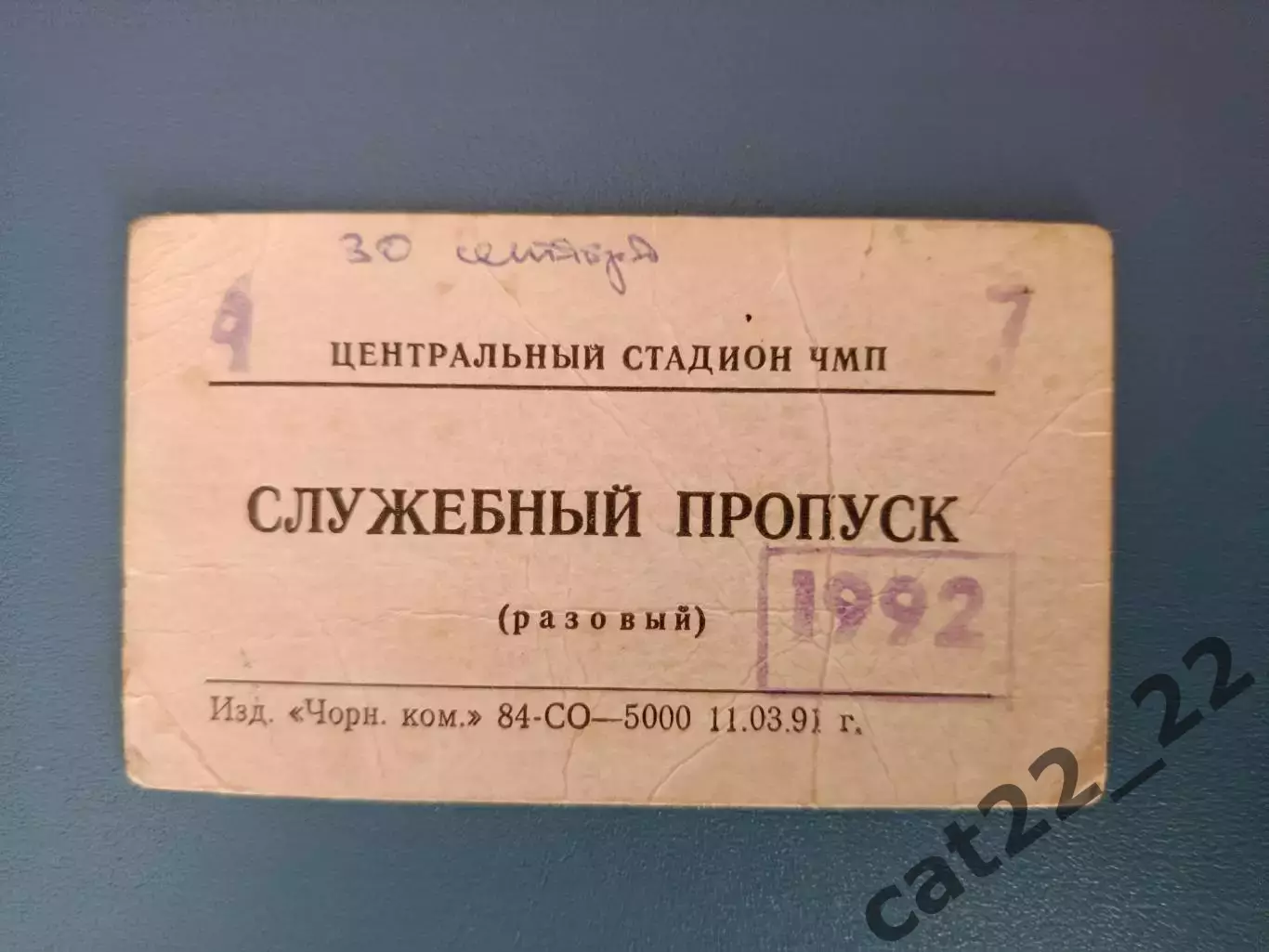 Черноморец Одесса Украина - Олимпиакос Пирей Греция 1992/1993