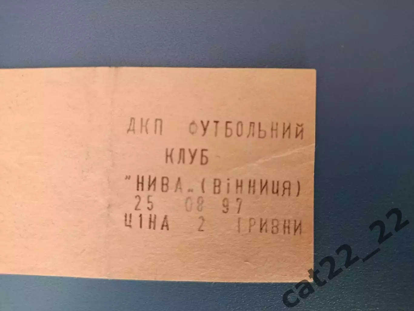 Нива Винница - Динамо - 2 Киев 1997/1998 1