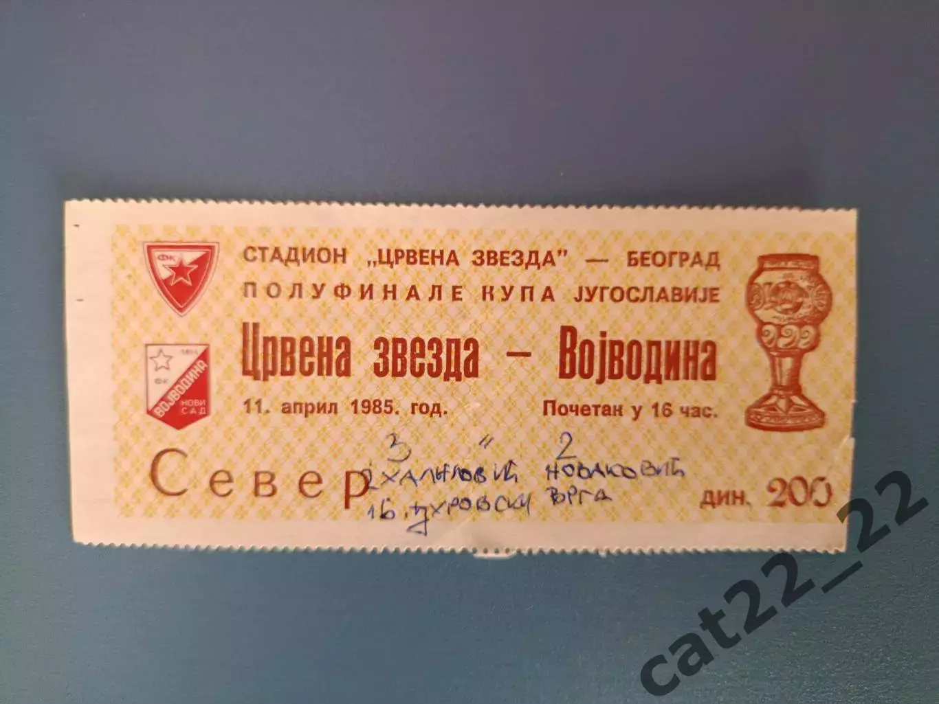 Црвена Звезда Белград Югославия/Сербия - Войводина Югославия/Сербия 1984/1985