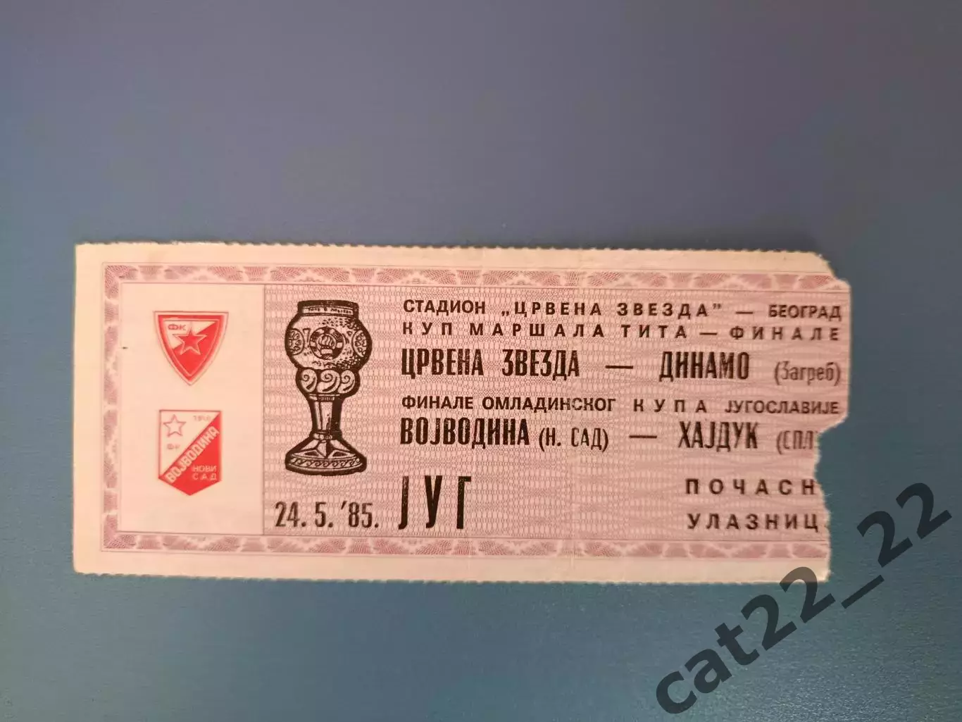 Црвена Звезда Белград-Динамо Загреб/Войводина Нови-Сад-Хайдук Сплит 1984/1985