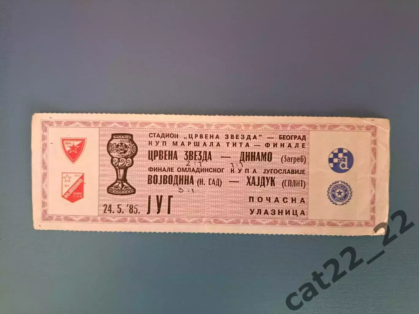 Црвена Звезда Белград-Динамо Загреб/Войводина Нови-Сад-Хайдук Сплит 1984/1985