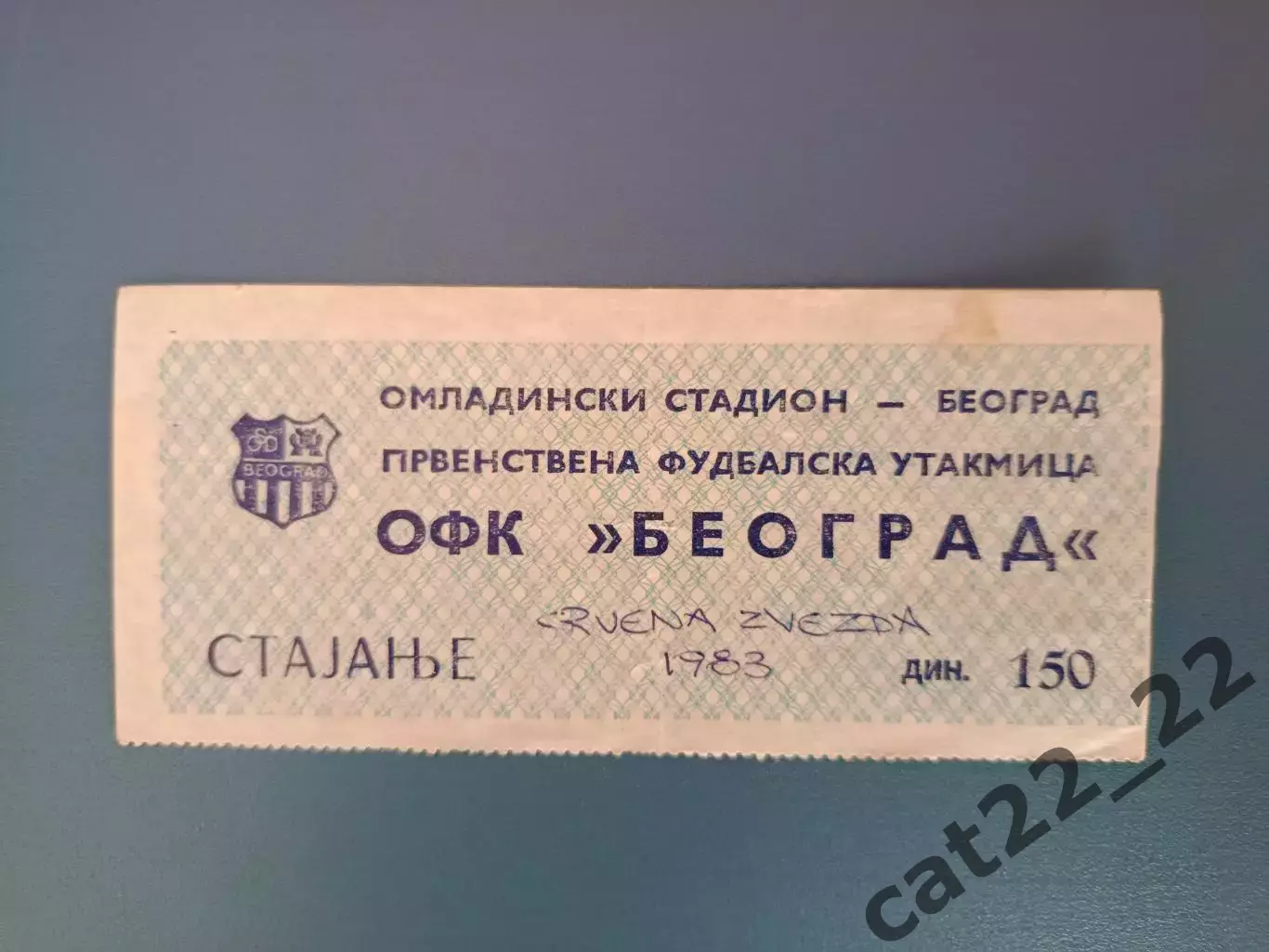 ОФК Белград Югославия/Сербия - Црвена Звезда Белград Югославия/Сербия 1983