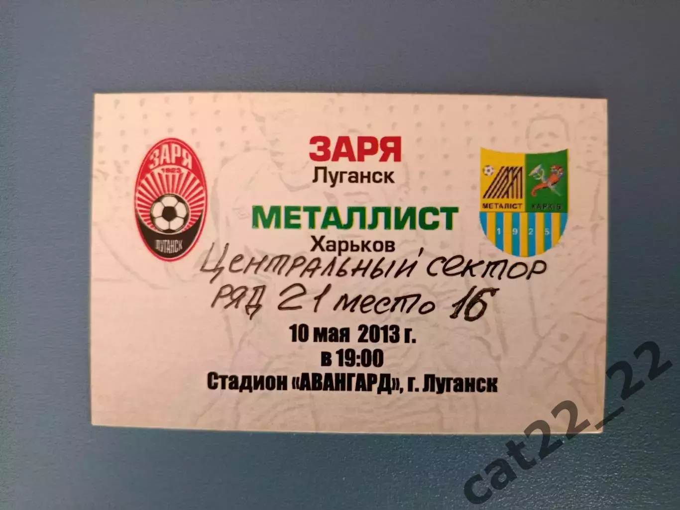 Заря Луганск - Металлист Харьков 2012/2013