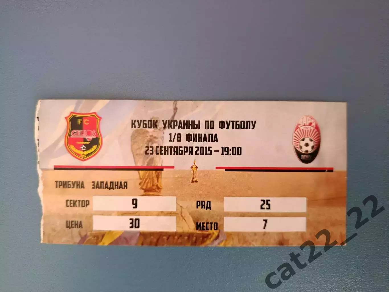 Гелиос Харьков - Заря Луганск 2015/2016