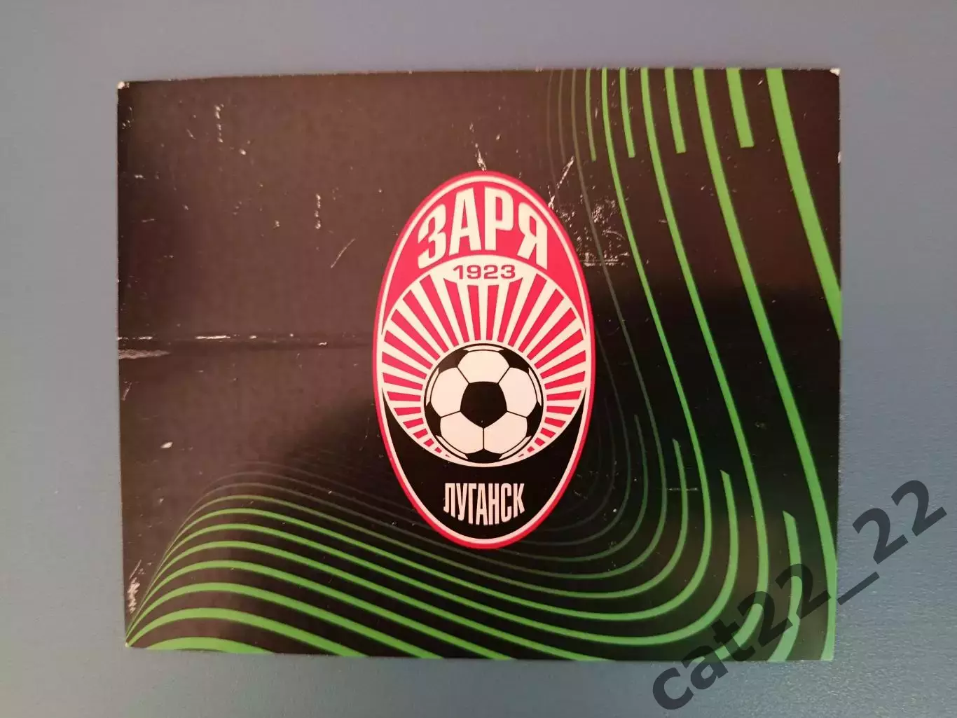 Наклейка на командную раздевалку. Лига конференций УЕФА. Заря Луганск 2021/2022