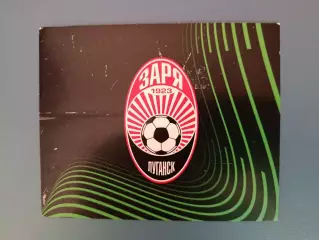 Наклейка на командную раздевалку. Лига конференций УЕФА. Заря Луганск 2021/2022