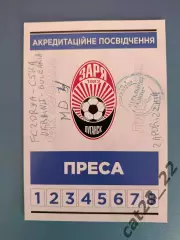 Заря Луганск Украина - ЦСКА София Болгария 2021/2022