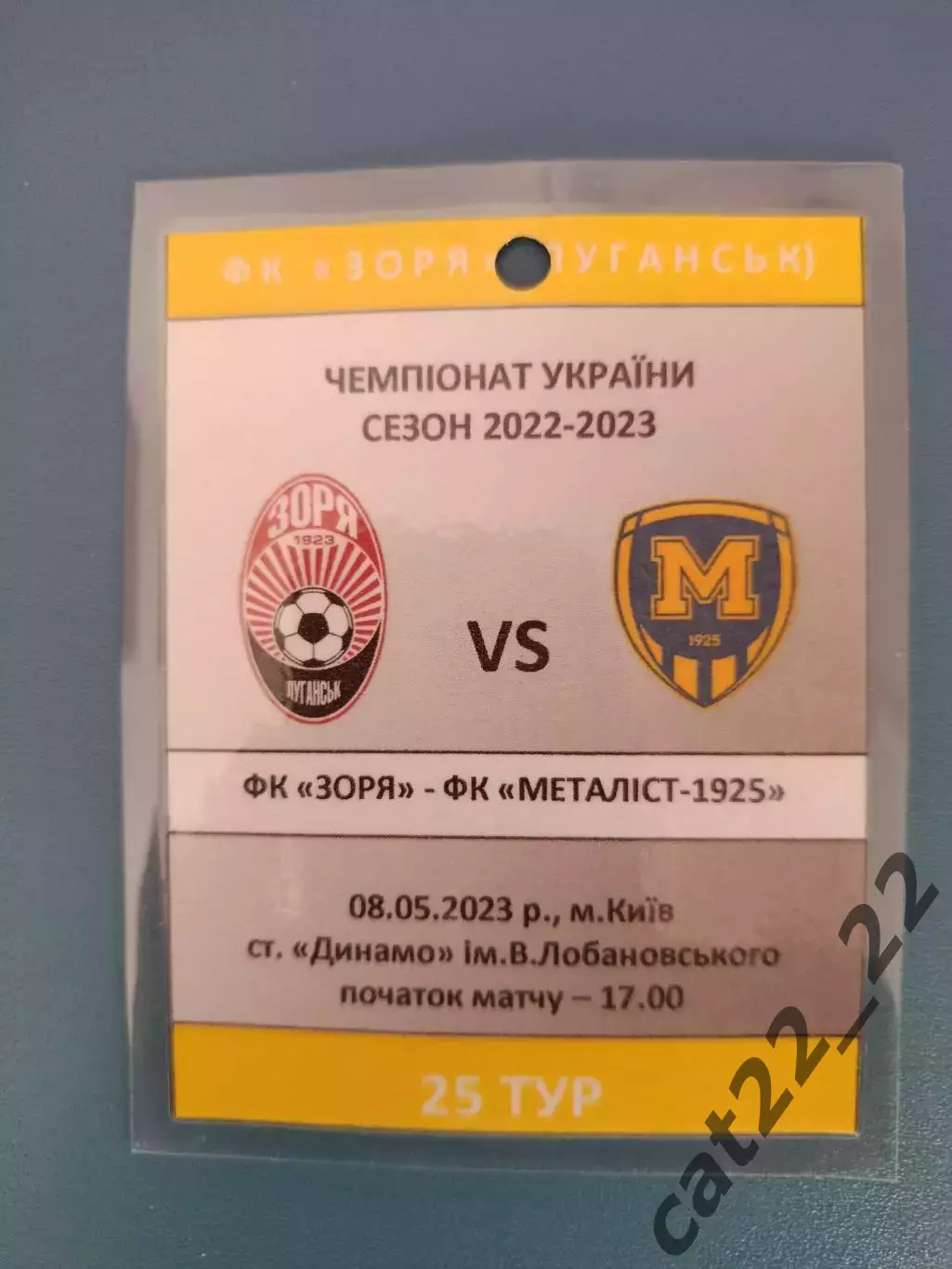 Заря Луганск - Металлист Харьков 2022/2023