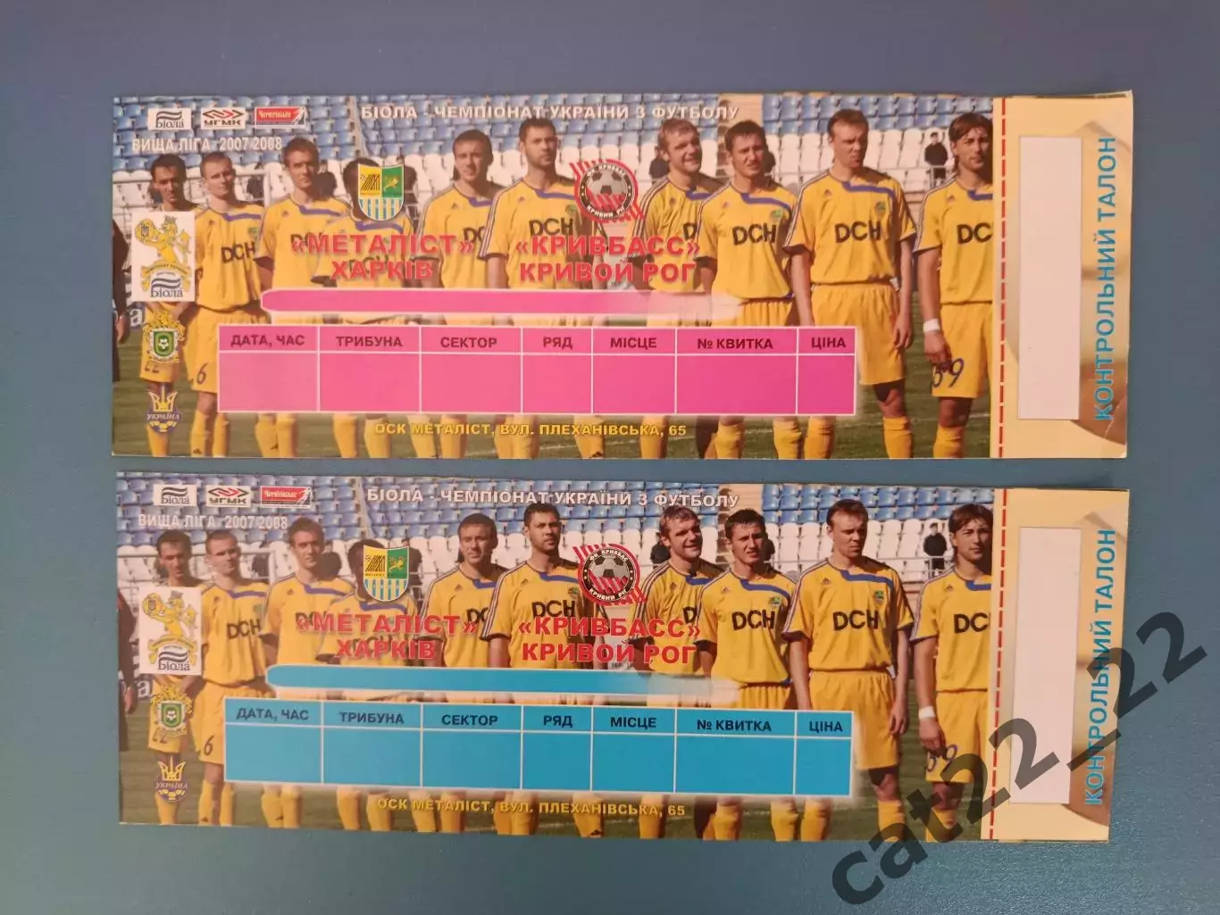Цена за комплект! Металлист Харьков - Кривбасс Кривой Рог 2007/2008