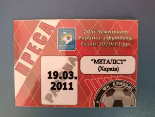 Пресса! Кривбасс Кривой Рог - Металлист Харьков 2010/2011