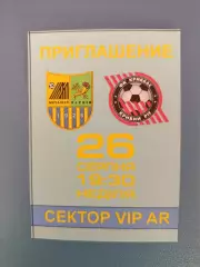 VIP - приглашение! Металлист Харьков - Кривбасс Кривой Рог 2012/2013