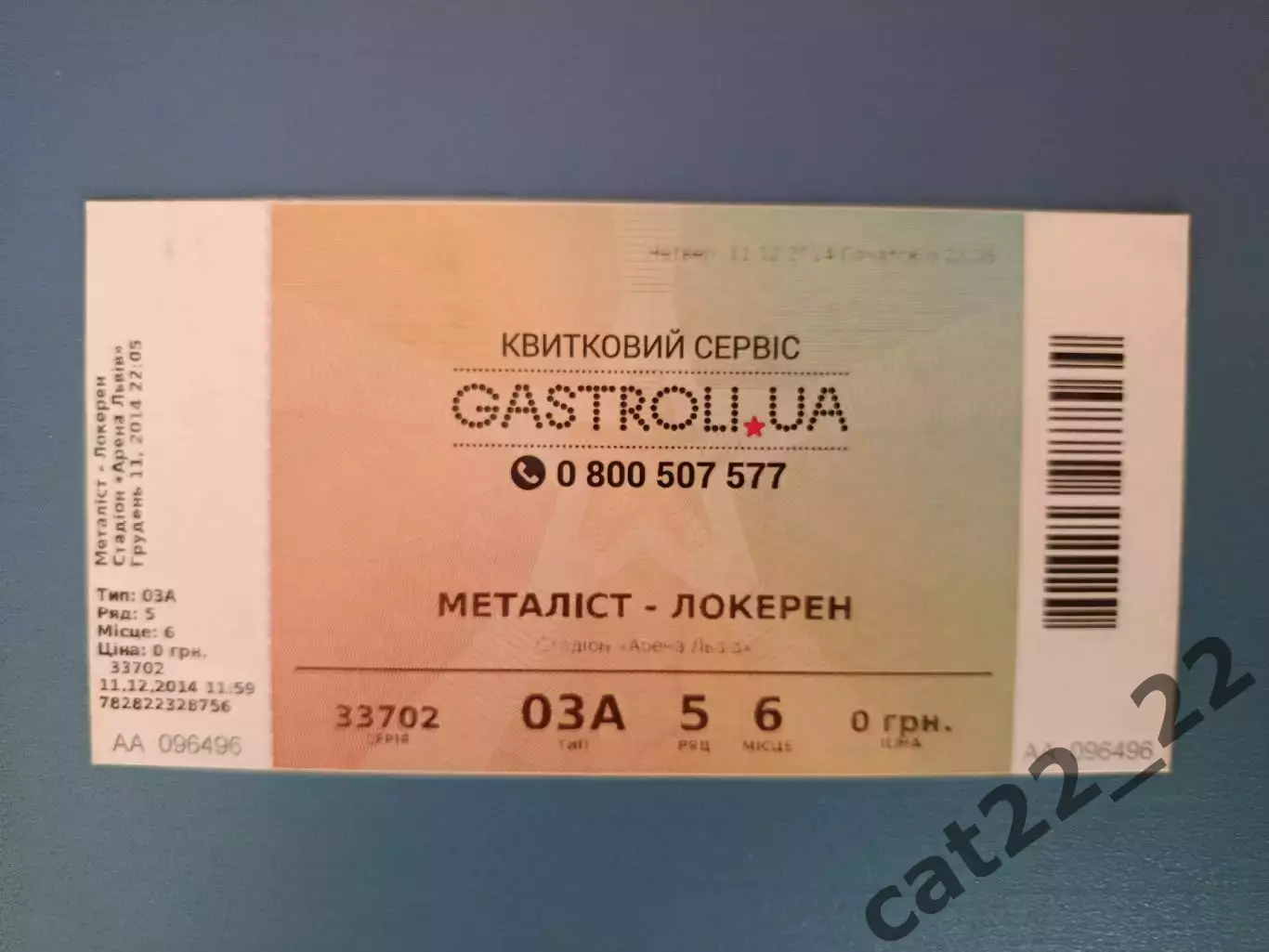 Металлист Харьков Украина - Спортинг Локерен Бельгия 2014/2015