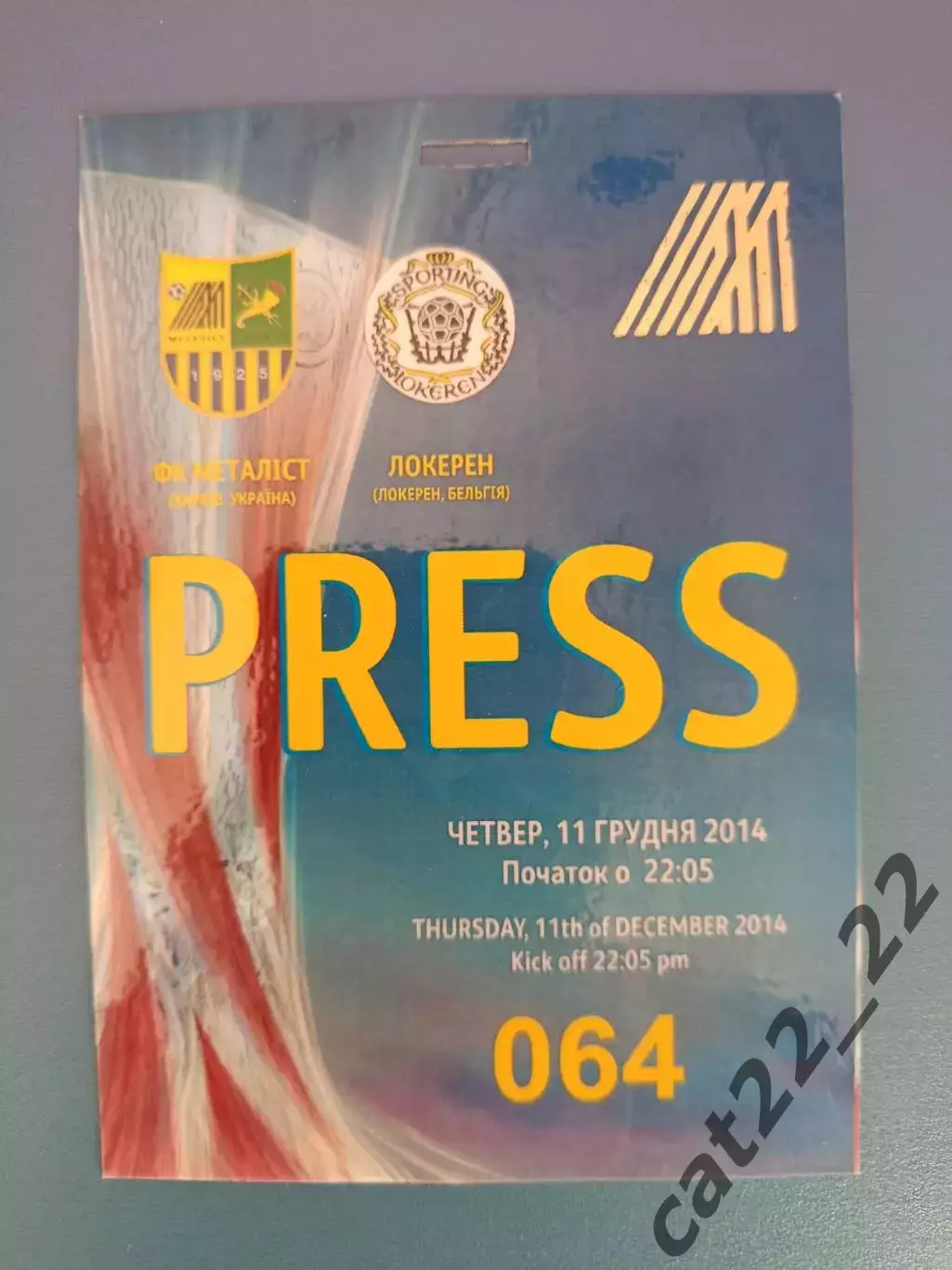 Пресса! Металлист Харьков Украина - Спортинг Локерен Бельгия 2014/2015