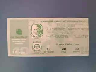 Черноморец Одесса - Шахтер Донецк 2003/2004