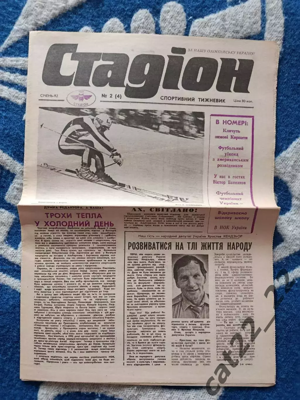 Газета Стадион 2 (4). 01.1992. Киев Украина