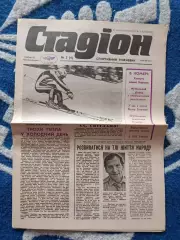 Газета Стадион 2 (4). 01.1992. Киев Украина