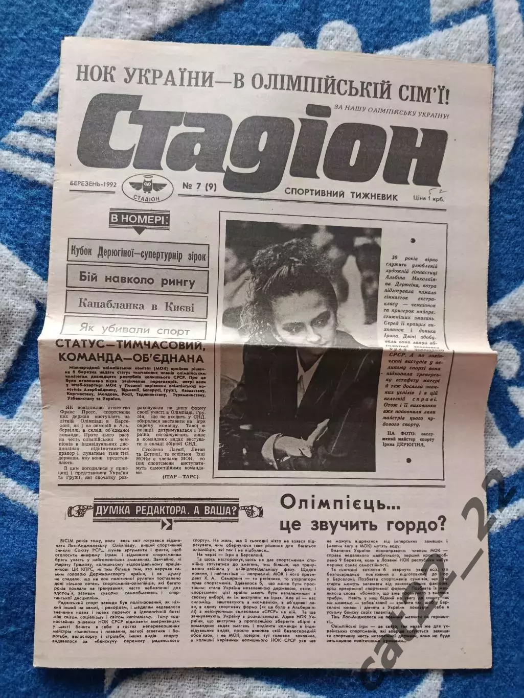 Газета Стадион 7 (9). 03.1992. Киев Украина