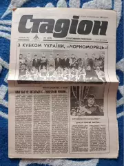 Газета Стадион 13 (15). 06.1992. Киев Украина. Кубок Украины. Черноморец Одесса