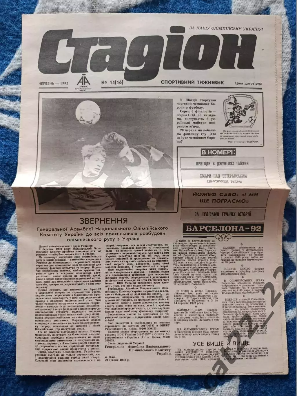 Газета Стадион 14 (16). 06.1992. Киев Украина