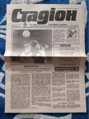 Газета Стадион 14 (16). 06.1992. Киев Украина