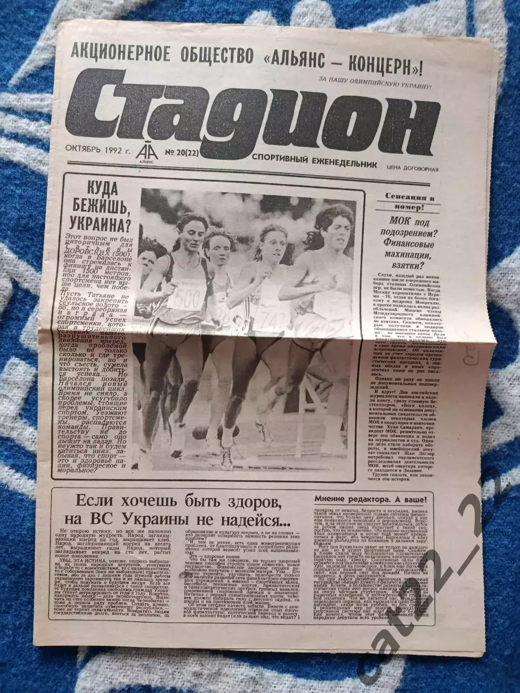 Газета Стадион 20 (22). 10.1992. Киев Украина