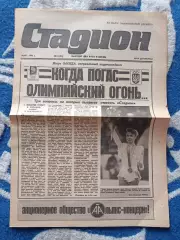 Газета Стадион 4 (53). 03.1994. Киев Украина. Олимпиада 1994. Оксана Баюл