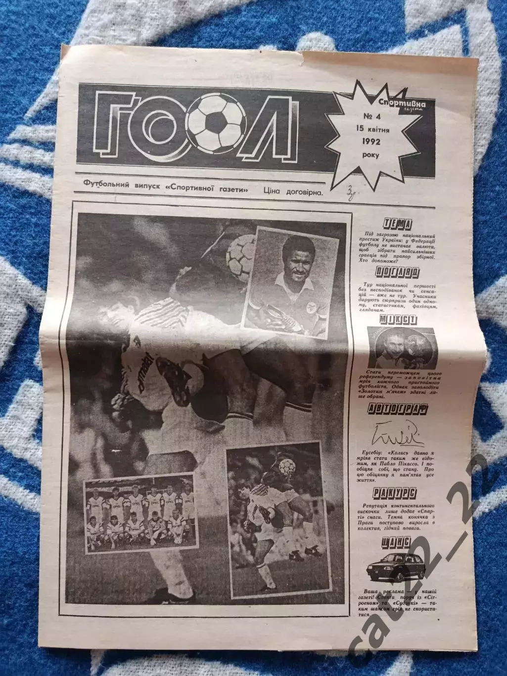 Газета Гол 4. 04.1992. Киев Украина. Динамо Киев-Спарта Прага Чехословакия 1992