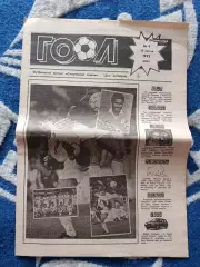Газета Гол 4. 04.1992. Киев Украина. Динамо Киев-Спарта Прага Чехословакия 1992