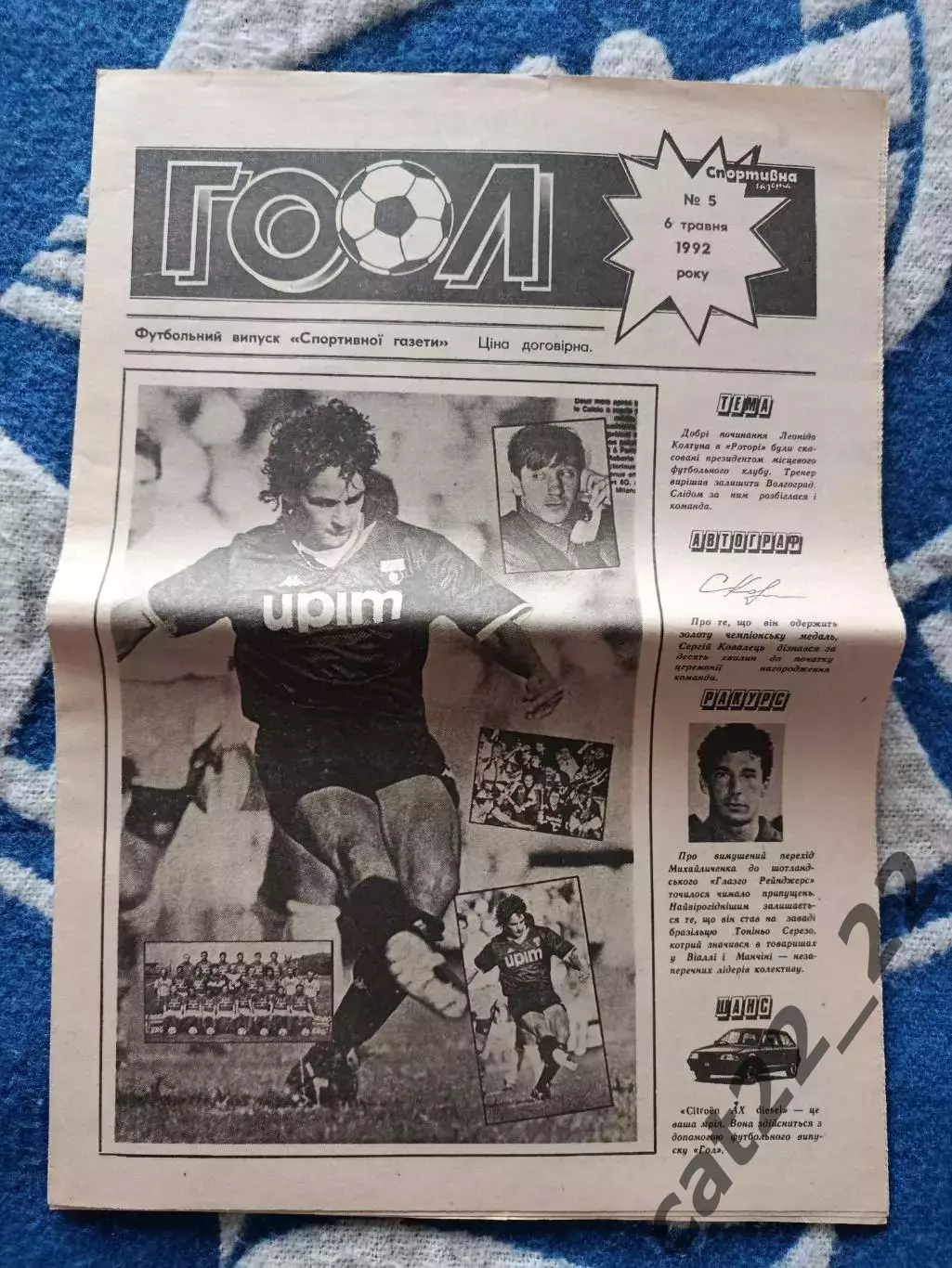Газета Гол 5. 05.1992. Киев Украина