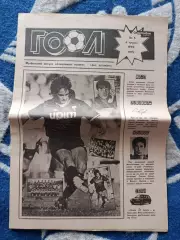 Газета Гол 5. 05.1992. Киев Украина
