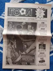 Газета Гол 6. 05.1992. Киев Украина