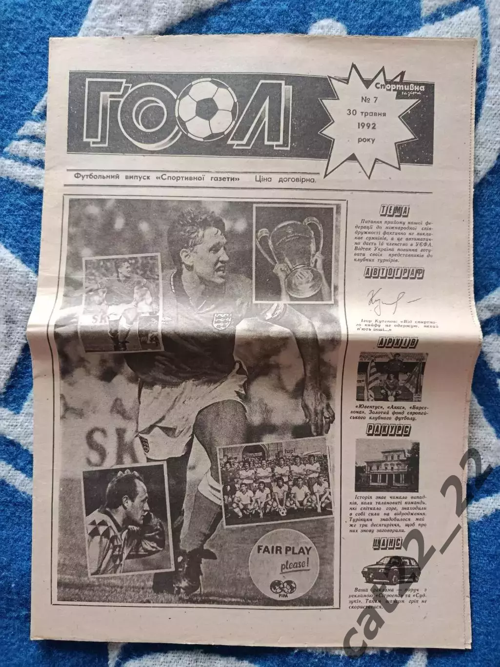 Газета Гол 7. 05.1992. Киев Украина