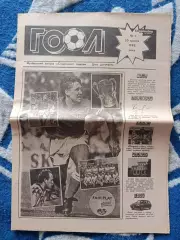 Газета Гол 7. 05.1992. Киев Украина