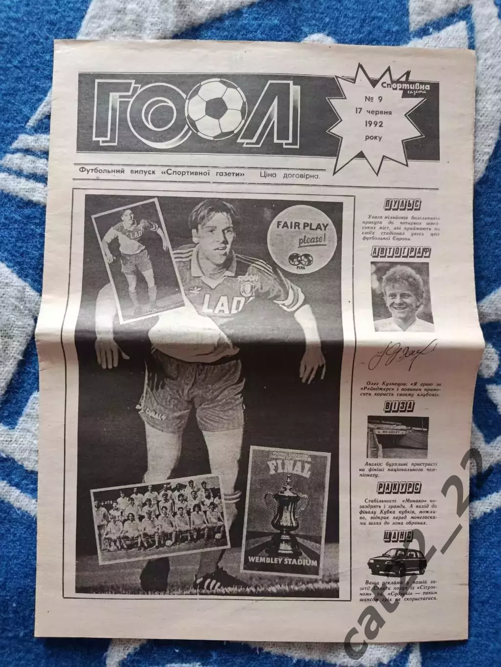 Газета Гол 9. 06.1992. Киев Украина