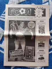 Газета Гол 9. 06.1992. Киев Украина