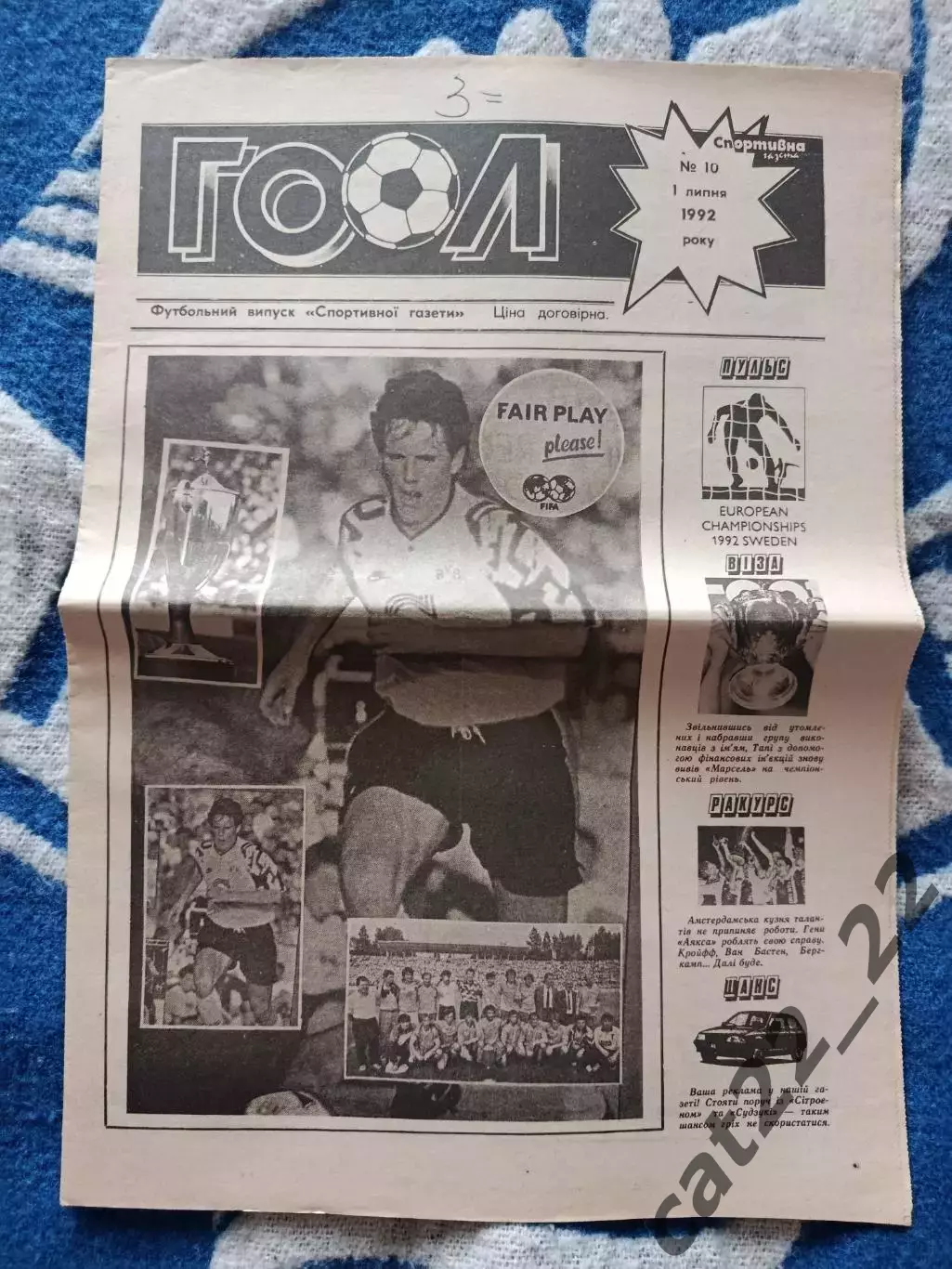 Газета Гол 10. 07.1992. Киев Украина. Чемпион Украины. Таврия Симферополь Крым