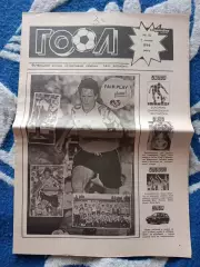 Газета Гол 10. 07.1992. Киев Украина. Чемпион Украины. Таврия Симферополь Крым