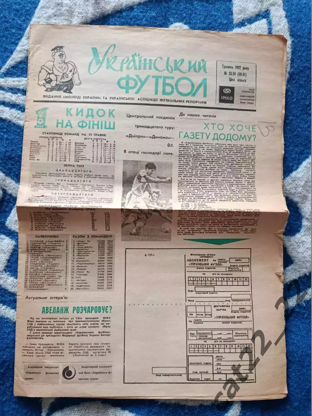 Газета Украинский футбол 23-24 (50-51). 05.1992. Киев Украина