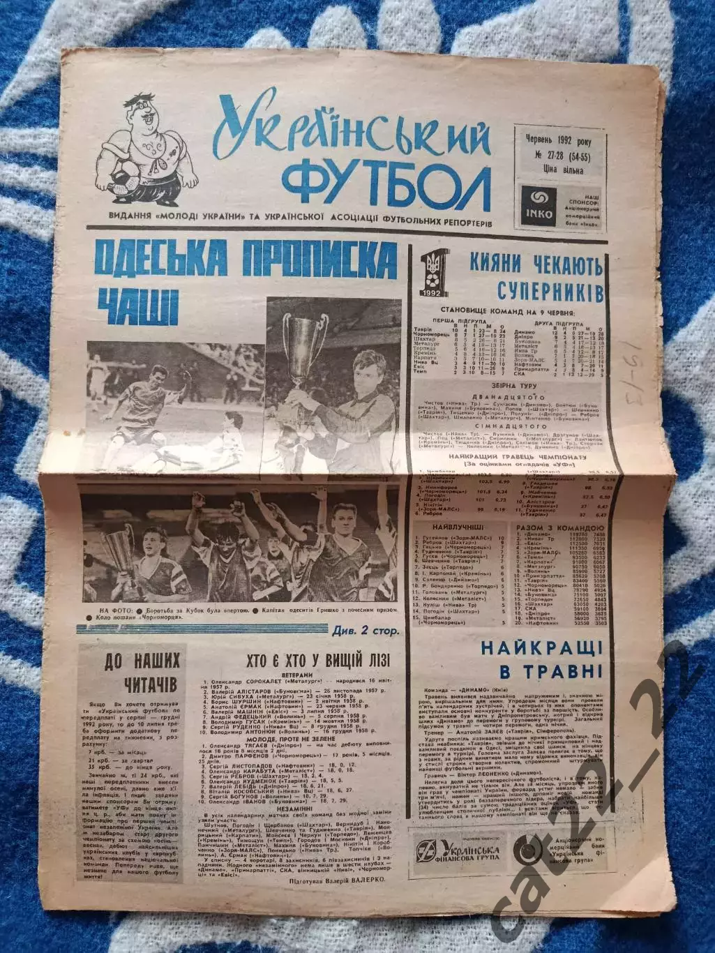 Газета Украинский футбол 27-28 (54-55). 06.1992. Киев Украина. Черноморец Одесса
