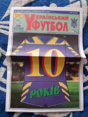 Газета Украинский футбол 35 (798). 03.2001. Киев Украина.Юбилейный выпуск.10 лет