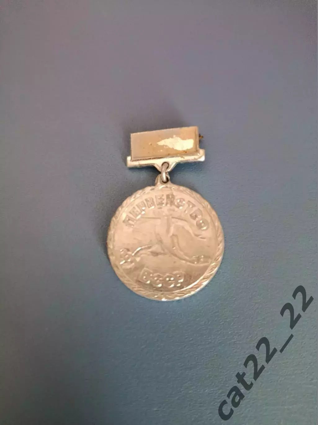 МедальФутбол. 2 место. КФК. Первенство БССР/СССР/Беларусь