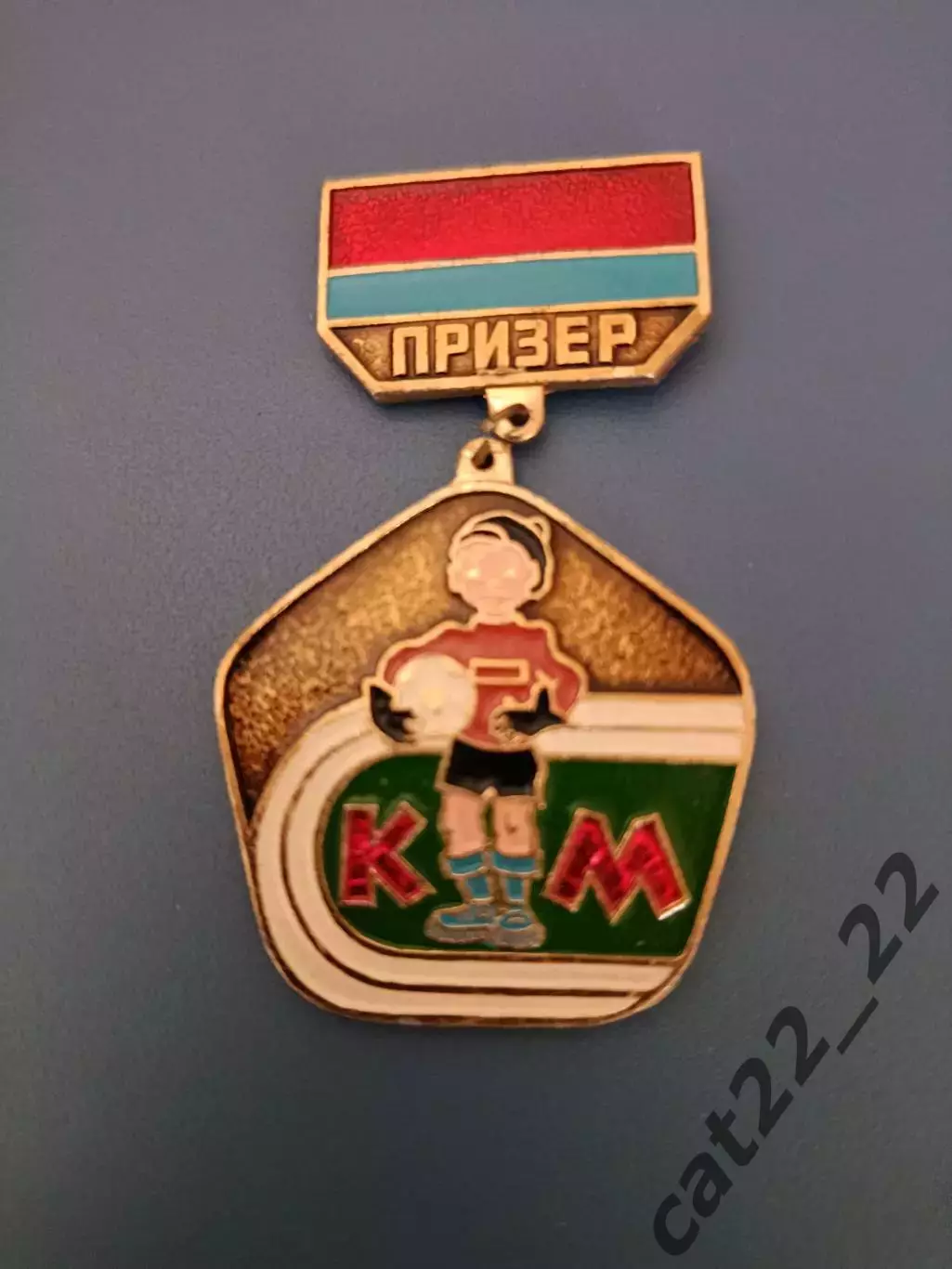 Медаль. Кожаный мяч. Призер. Киев СССР/Украина