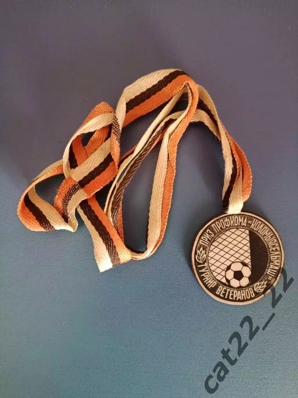 Медаль. Турнир ветеранов. Коломыя Ивано-Франковская область СССР/Украина 1987 1