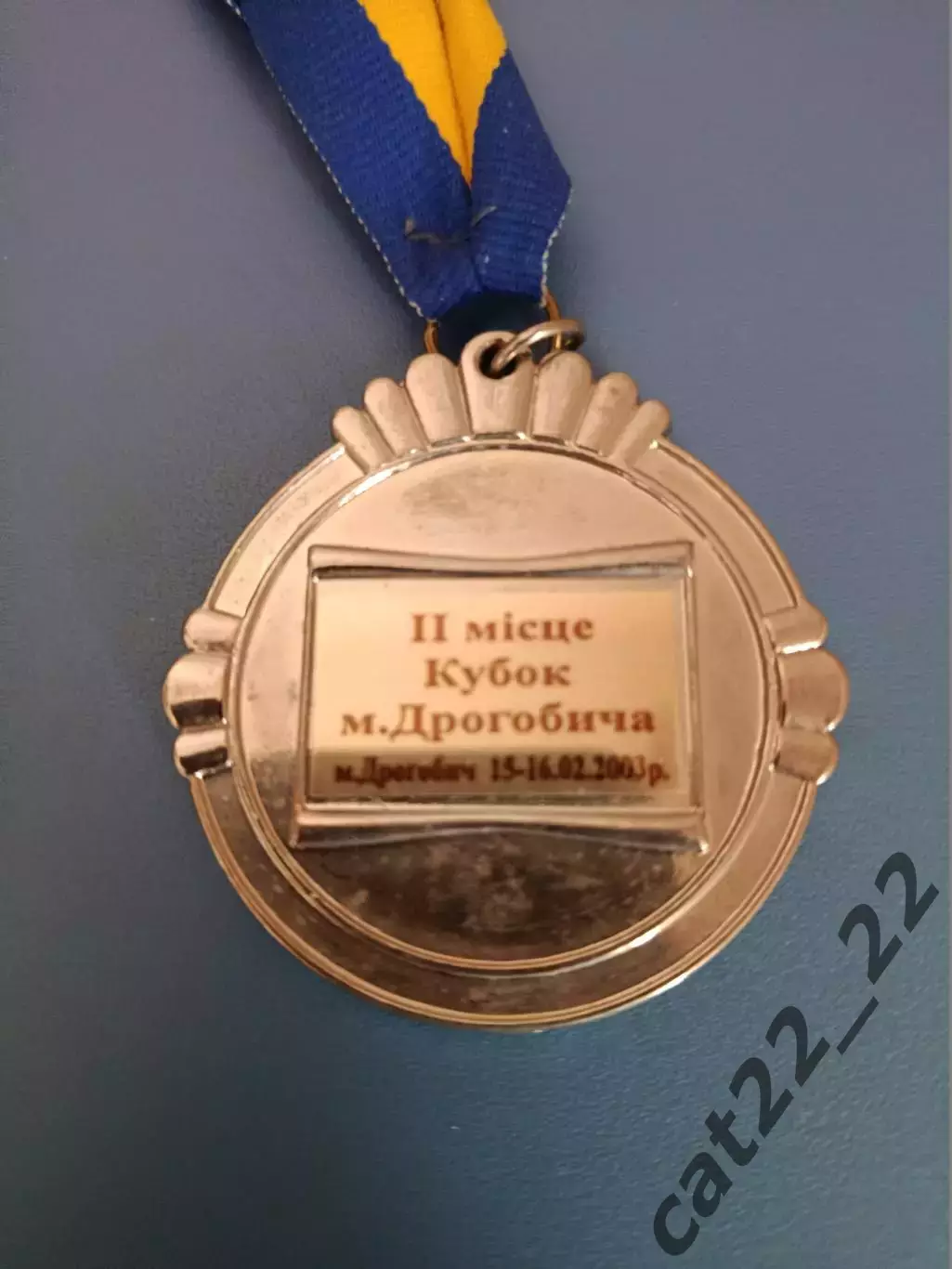 Медаль. 2 место. Кубок Дрогобыча. Дрогобыч Львовская область Украина 2003 1