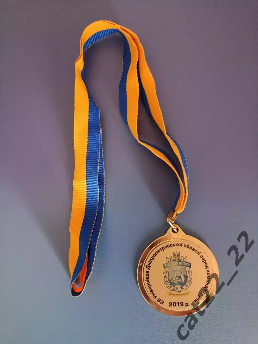 Медаль. 1 место.Футбол. Универсиада Днепропетровской области. Днепр Украина 2019