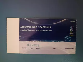 Фан - клуб! Динамо Киев Украина - Валенсия Испания 2008/2009