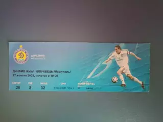 Состояние! Динамо Киев - Ильичевец Мариуполь 2003/2004