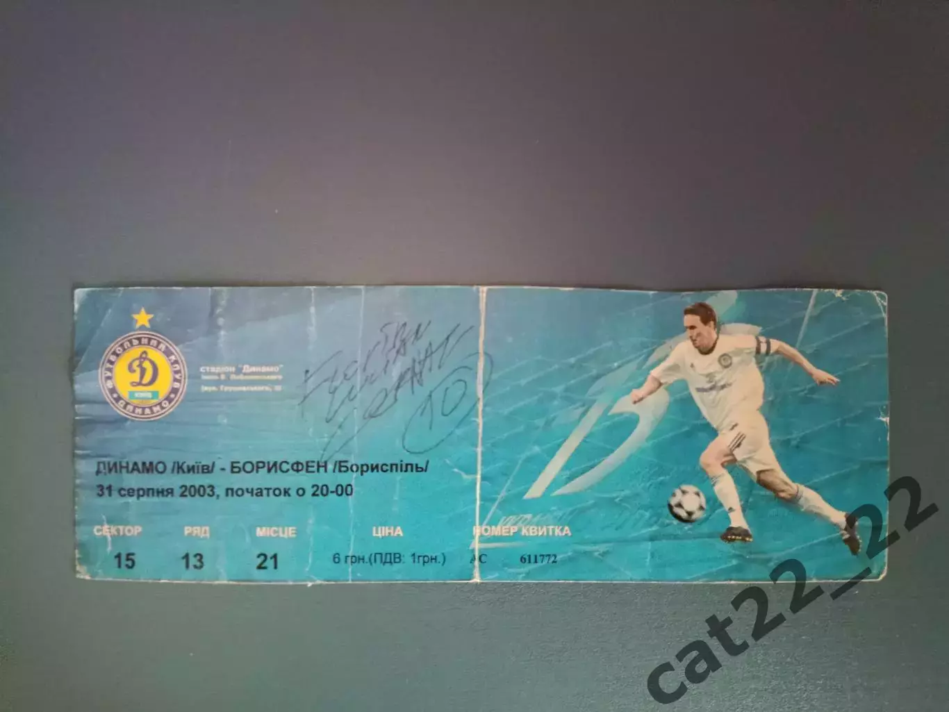 Оригинальный автограф! Флорин Чернат Румыния/Динамо Киев Украина 2003/2004