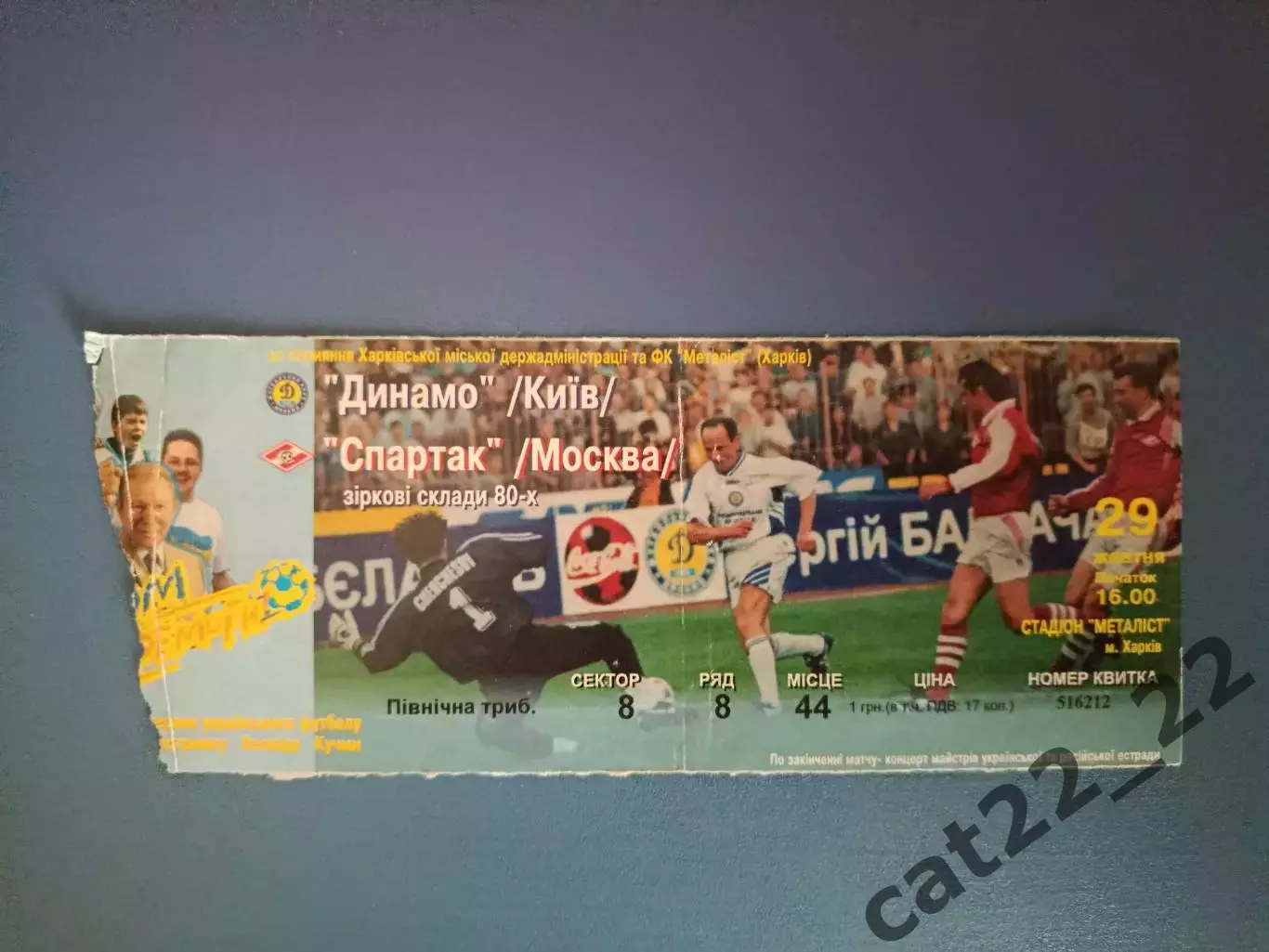 29.10.1999. Харьков! Динамо Киев Украина - Спартак Москва Россия 1999